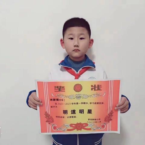 明德少年|青春向阳，逐梦新时代——易县新城小学四年级五班林新博