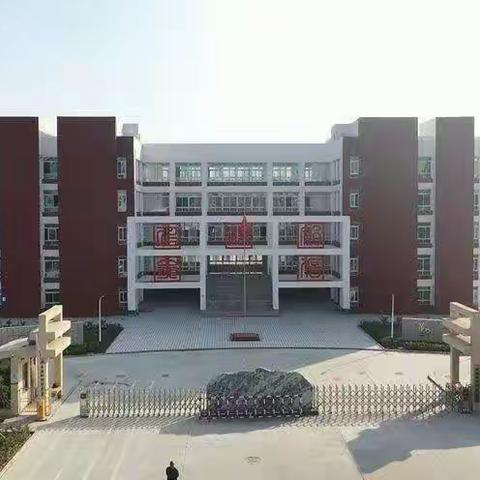 政风清明、校风清净、教风清正、学风清新——向阳路小学清廉学校建设活动