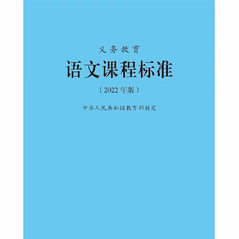 聚焦新课标，共探新课堂——华坛山小学语文教研组活动