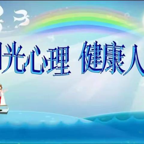 鸡泽县实验小学举行“阳光心理，健康人生”升旗仪式