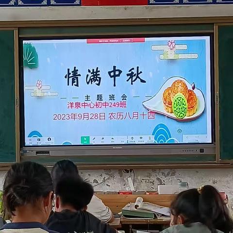 情满月圆,举国同庆 洋泉中学249班双节剪影