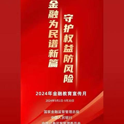 濮阳开州农商银行白堽支行开展“金融消费者权益保护宣传教育月”活动