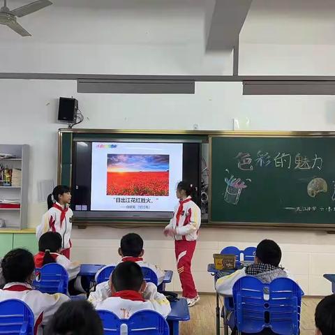 九江小学六（5）中队——《色彩的魅力》主题班会