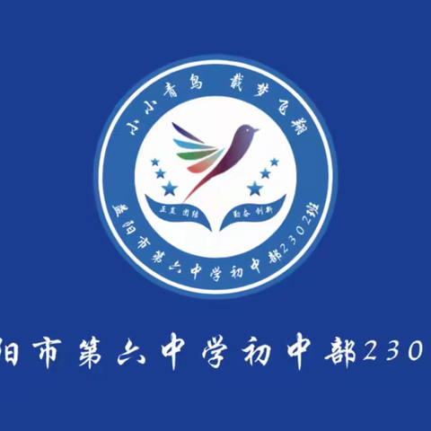 益阳市第六中学初中部“舞动青春👯活力绽放”广播操比赛~2302班