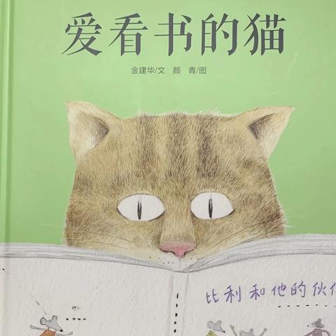 遇见美好，约“绘”童年—丰都县融智学校附属幼儿园大班组绘本分享：《爱看书的猫》