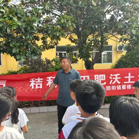 筑牢秸秆禁烧防线，守护一片蓝天净土——酇阳镇翟楼小学禁烧秸秆主题教育活动