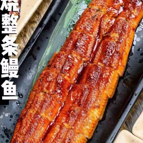 蒲烧整条鳗鱼皮脆肉厚Q弹肥而不腻