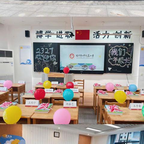 “我们是小学生啦”——2327班开学记