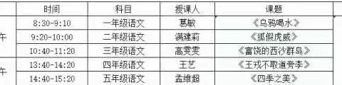 三尺讲台竞芬芳 优质评比展风采——山亭第五实验小学开展优质课评选活动