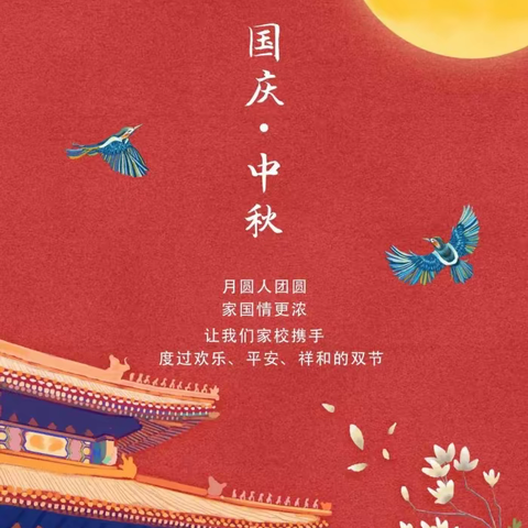 【梅港乡老虎口小学】——“中秋国庆，双节同庆”迎国庆🇨🇳庆中秋🌙