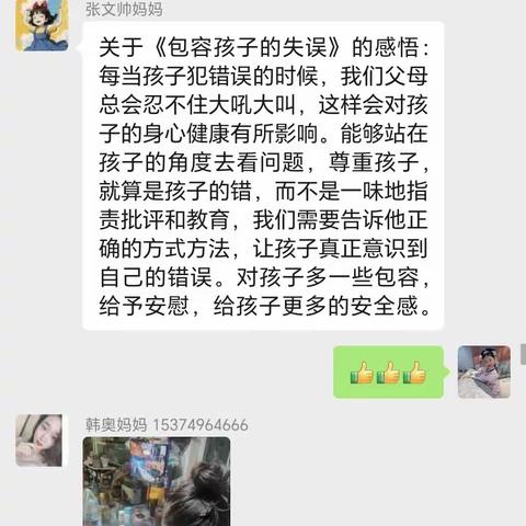 科尔沁区第三幼儿园小五班学习《包容孩子的失误》心得感悟