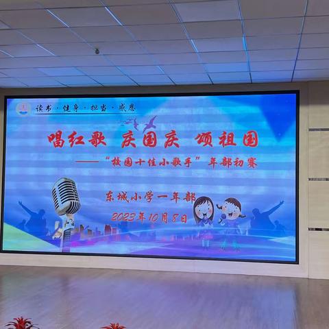 唱红歌  庆国庆  颂祖国校园十佳小歌手