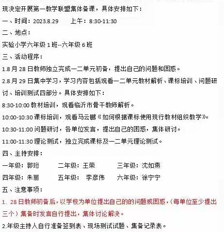 新起点 新开始——第一教师联盟四年级数学集体备课