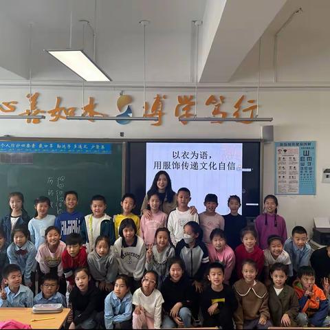 【无界学习向未来】以衣为语，用服饰传递文化自信——浑南八校三年10班