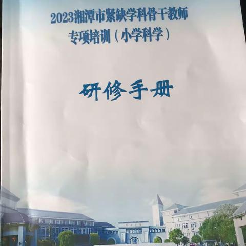 探物质科学奥秘，提教师专业素养