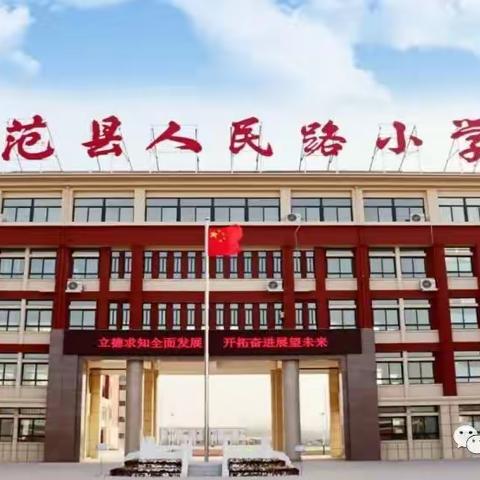 范县人民路小学一年级综合实践活动——有趣的中国字