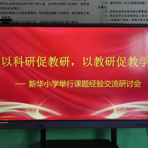 以科研促教研，以教研促教学