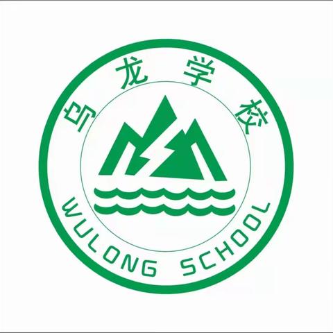 罗平镇乌龙小学庆中秋迎国庆活动