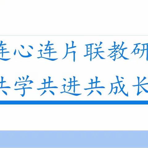 连心连片联教研，共学共进共成长——浦城县北片区初中校数学教研活动