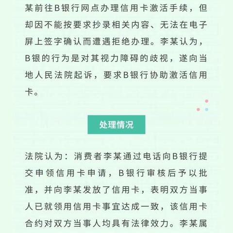 【农行广东东莞厚街支行】以案说险——视力障碍人士办理信用卡引发纠纷案例