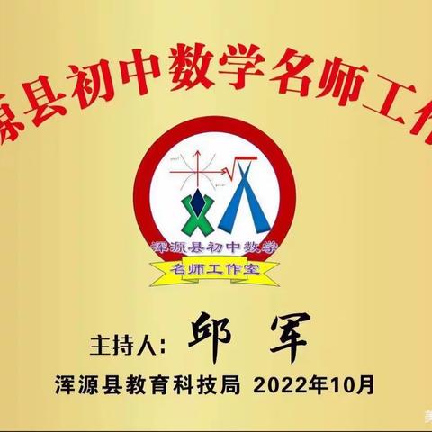 【浑源县初中数学名师工作室出品】 初中数学“将军饮马”问题解题技巧