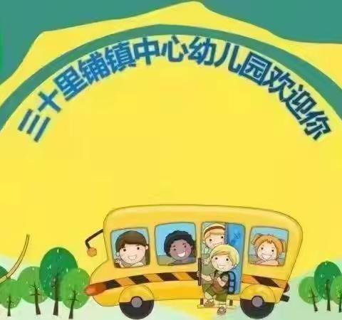 和政县三十里铺镇中心幼儿园中班十八周“爱在夏日”活动纪实（副本）