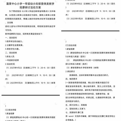 快乐你我音体美，唱画跳来乐开怀。蓬莱中心小学幼小衔接一年级音体美展示课