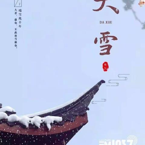 大雪至 寒冬始——小太阳幼儿园“大雪”节气系列活动