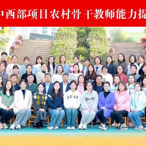 国培赋能，与“美”同行﻿——2023国培一班第一组学员日学习总结