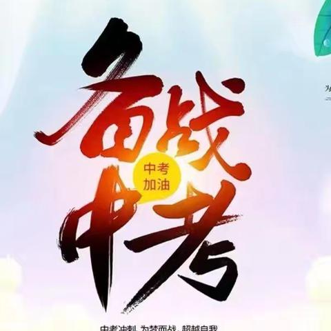 凝心聚力 备战中考 ——满族中学2025年中考备考会二次培训