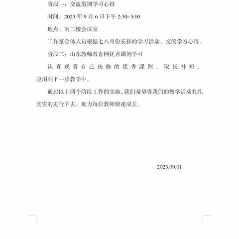 厉兵秣马强技能，蓄势待发赴新程——乐教乐学工作室9月总结