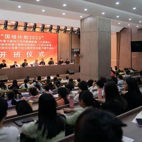 潜心学习，笃行致远        “国培计划（2023）”市县青年骨干教师工作坊高端研修项目（小学语文）（A0024）——第一天