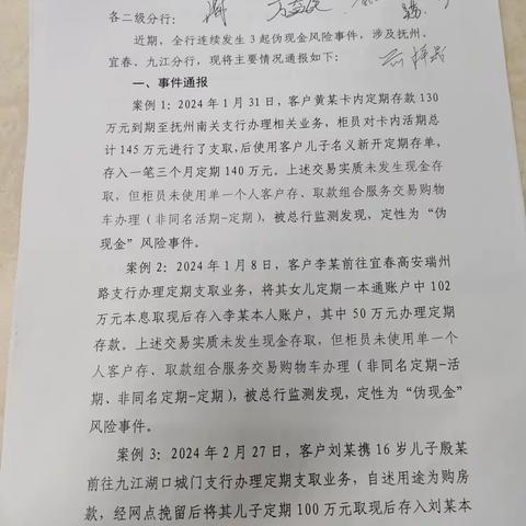 江西景德镇新厂支行组织开展伪现金案例学习