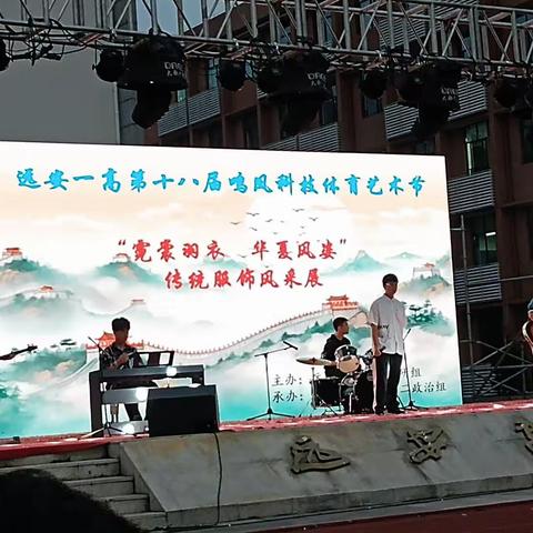 远安一高体艺汇演