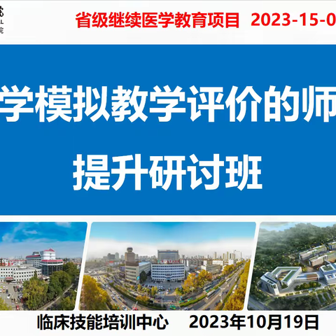 襄阳市中心医院临床技能培训中心