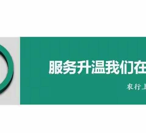 上海黄浦陆家浜路支行与总行私行部赴三门峡居委开展2023年“消保宣传”活动