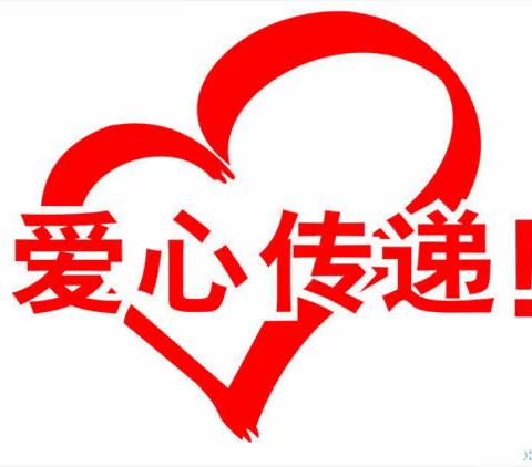 定远寨镇明德小学关工委组织开展“爱心传递”主题班会