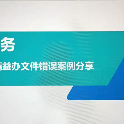 精益办受控文件错误案例分析，请查阅并规避案例出现率