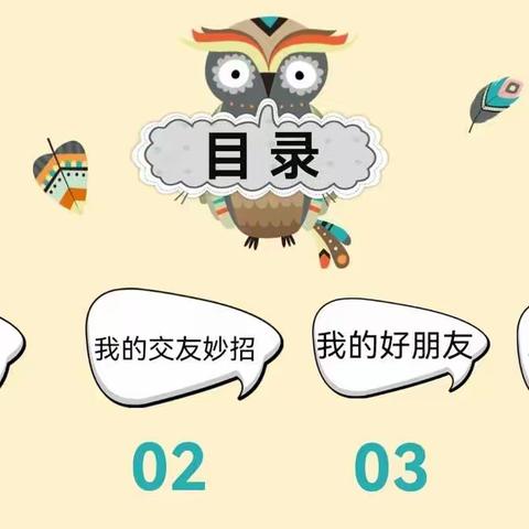 HELLO，朋友———记录小一班课程叙事