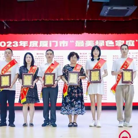 厦门市2023年 揭晓最美家庭