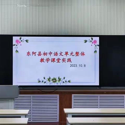 八上二单元单元整体教学课堂实践