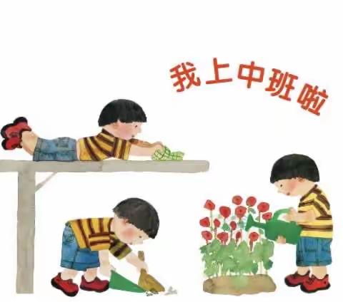 深圳市宝安区石岩应人石第二幼儿园中一班——《我上中班了》主题结题活动