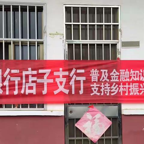 枣庄农商银行店子支行罗营村金融夜校