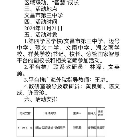 区域联动，“智慧”成长———国家中小学智慧教育平台应用研究重点项目阶段汇报暨市级核心校与样本校交流活动