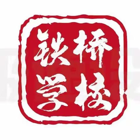 【前郭教育  创城在行动】前郭县教师进修学校初中部教研员莅临铁桥学校指导课堂教学工作——引领提升培养教师跟岗培训及课堂教学工作