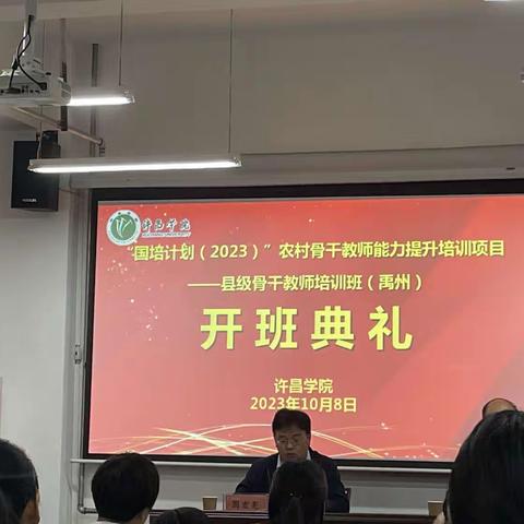 国培计划“2023”农村骨干教师能力提升培训——“诗意行走，一路芬芳”