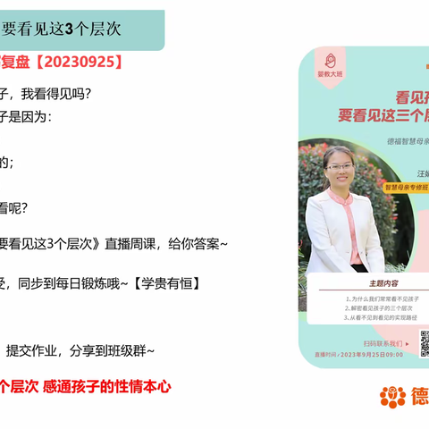 看见孩子，要看见这三个层次  0925