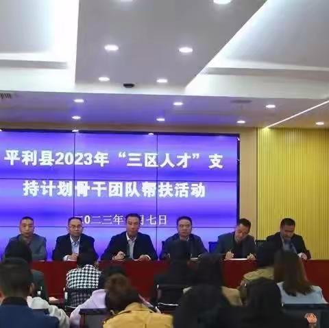 教以同课展风采，以研促教助成长——平利县2023年“三区人才”支持计划骨干团队定点帮扶活动老县站（英语组）