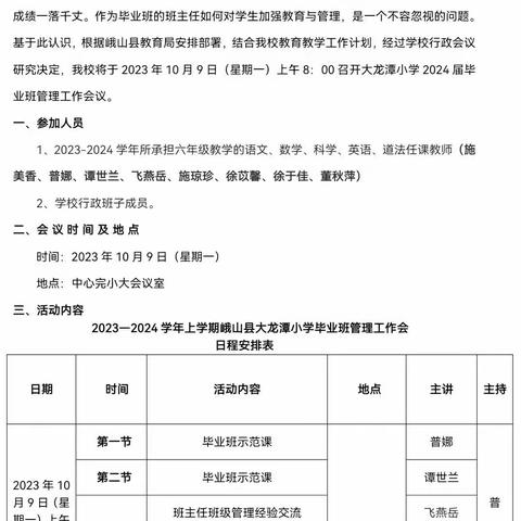 2023-2024学年上学期毕业班工作管理会议