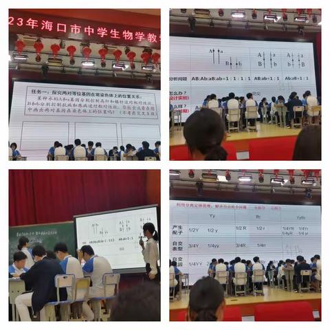 记参加2023年海口市中学生物学教学课堂展示活动